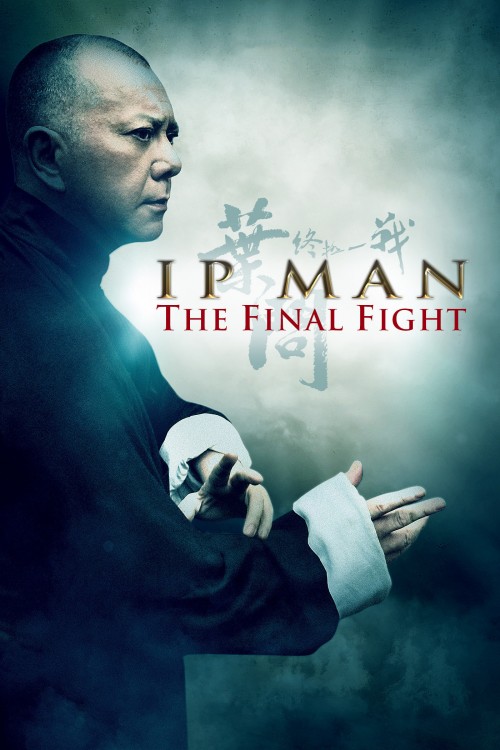 دانلود دوبله فارسی فیلم ایپ: مبارزه نهایی Ip Man: The Final Fight